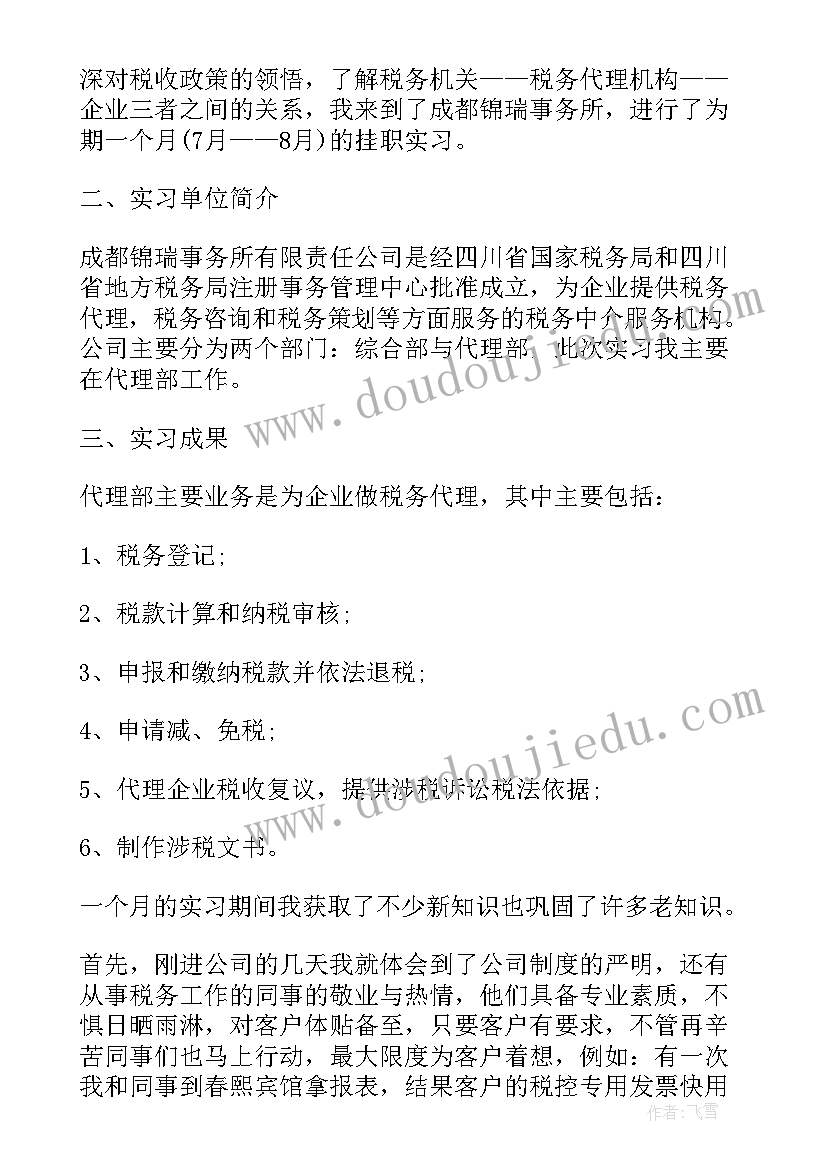 2023年度税务师事务所工作总结(大全8篇)