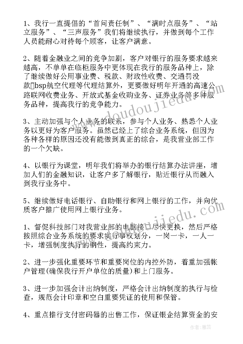 部门主管明天工作计划 部门主管工作计划(大全8篇)