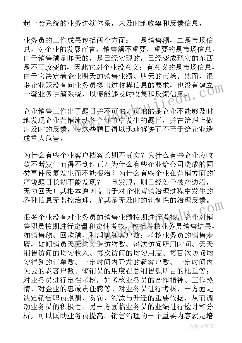 通风科年度工作总结 月度工作总结及工作计划(优秀9篇)