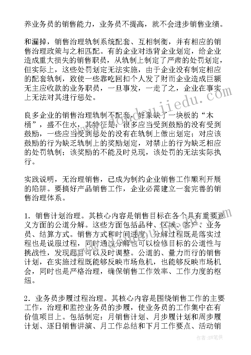 通风科年度工作总结 月度工作总结及工作计划(优秀9篇)