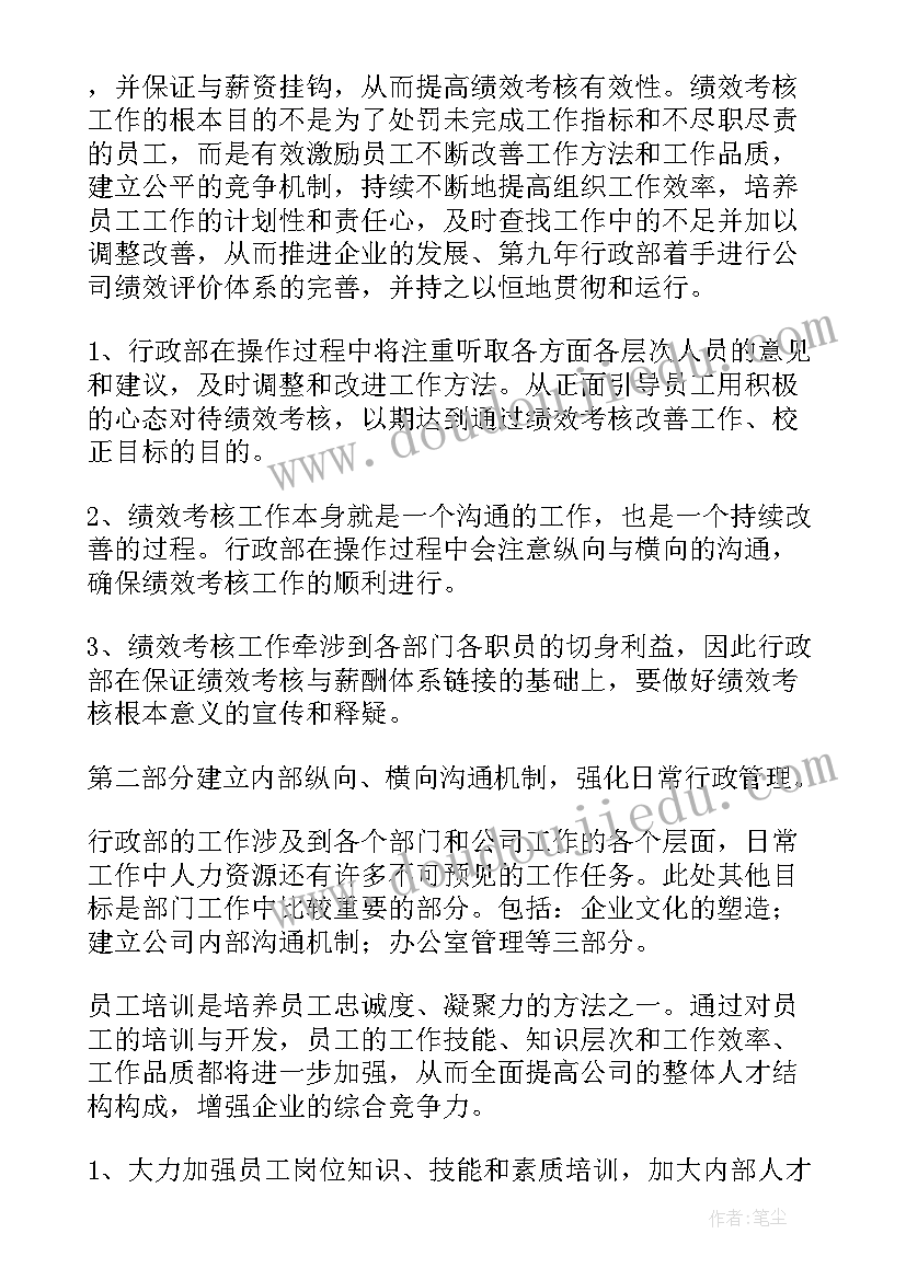 对进入部门后的规划说 部门工作计划(汇总7篇)