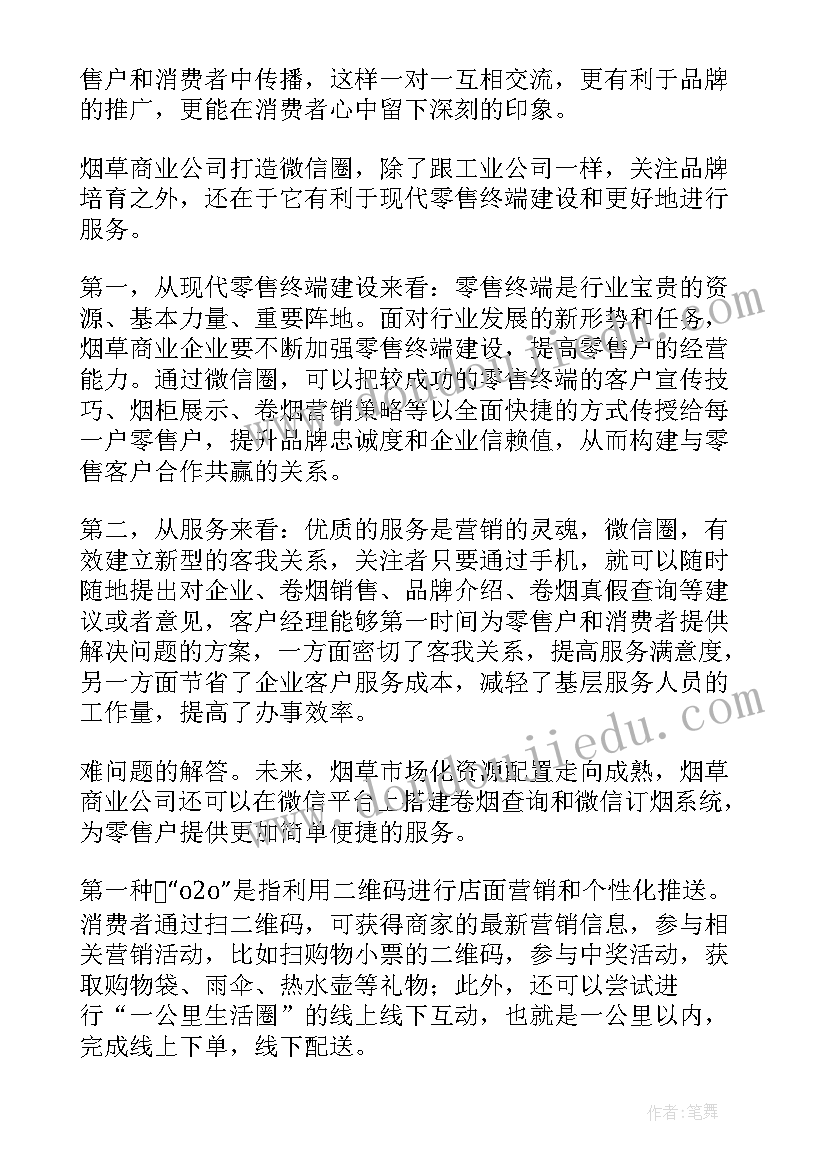 烟草监察科工作计划(优质9篇)