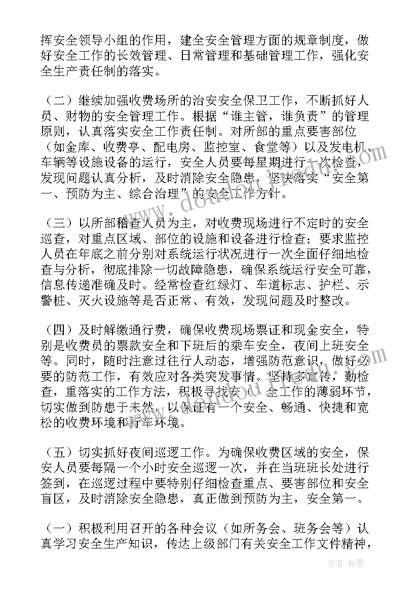 法院安全生产工作情况报告(模板7篇)