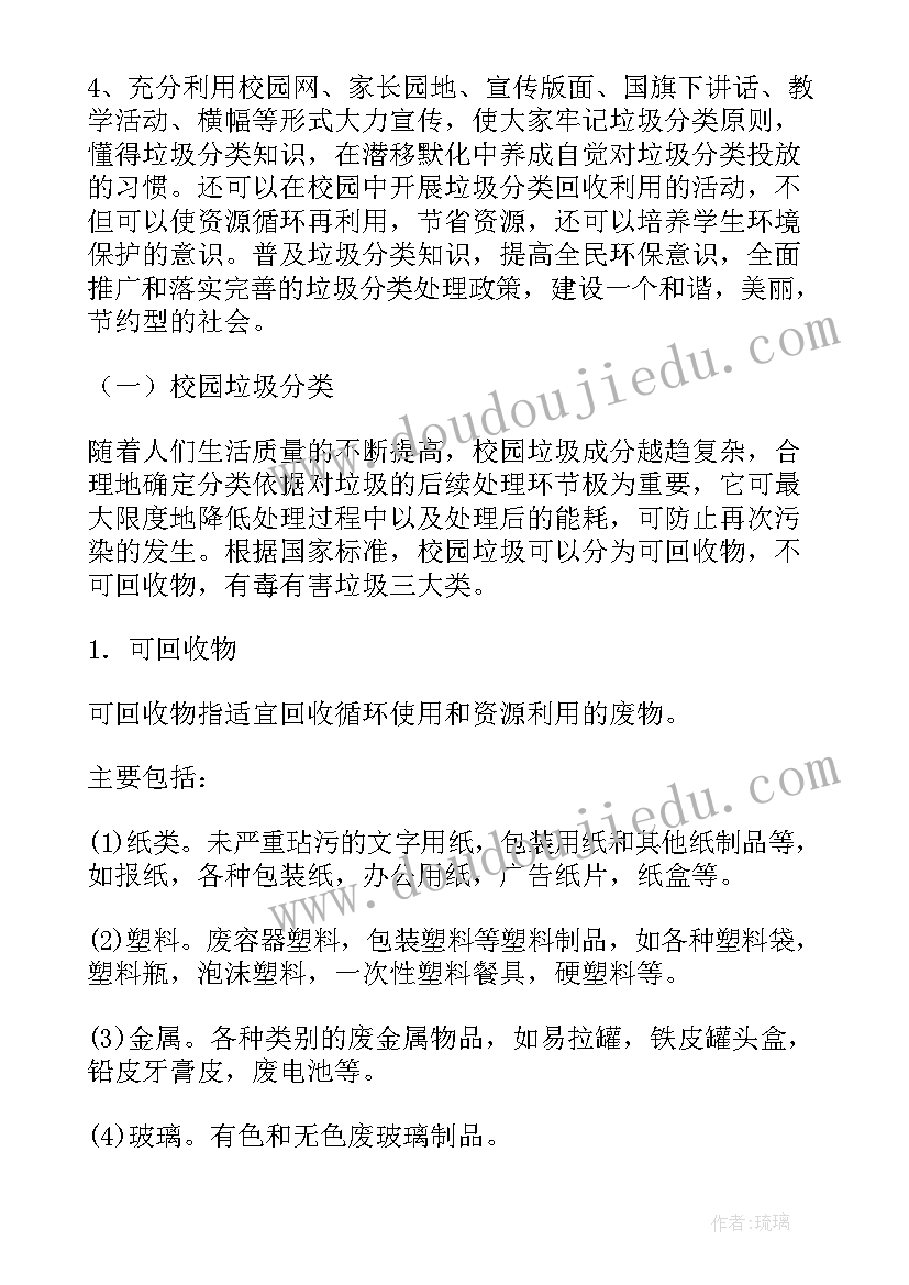 生活垃圾分类年度计划和方案(优秀5篇)