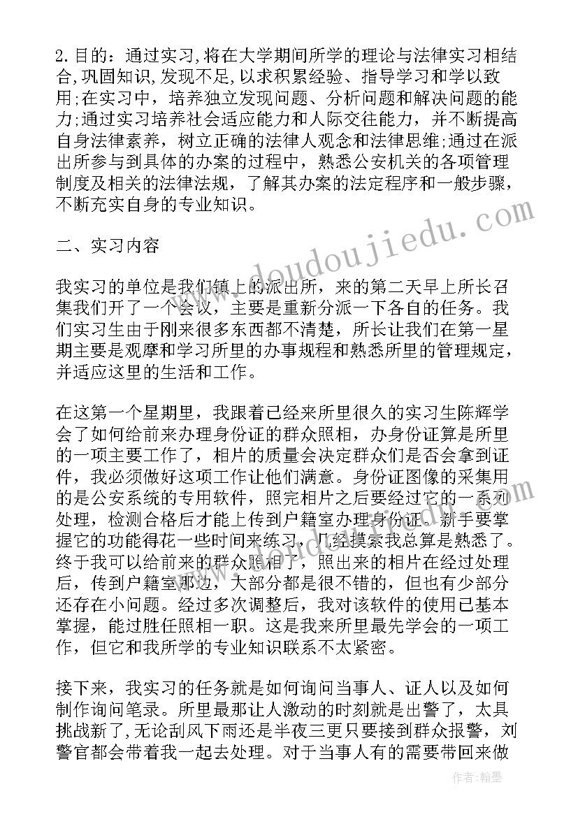 2023年基层派出所工作计划(优秀10篇)