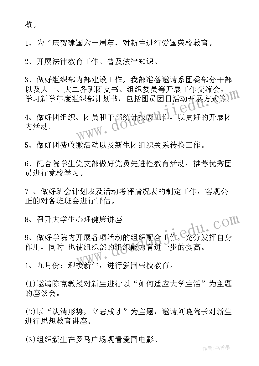 2023年对新学期工作计划(模板8篇)