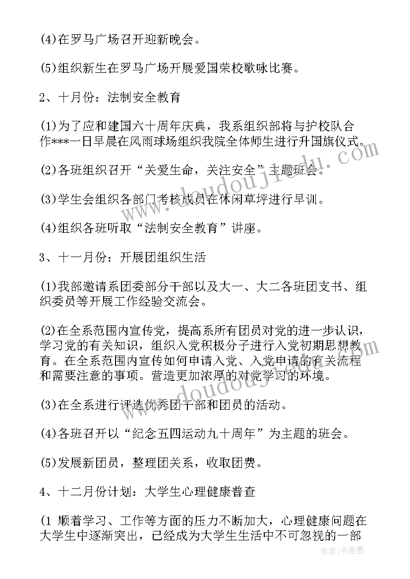 2023年对新学期工作计划(模板8篇)