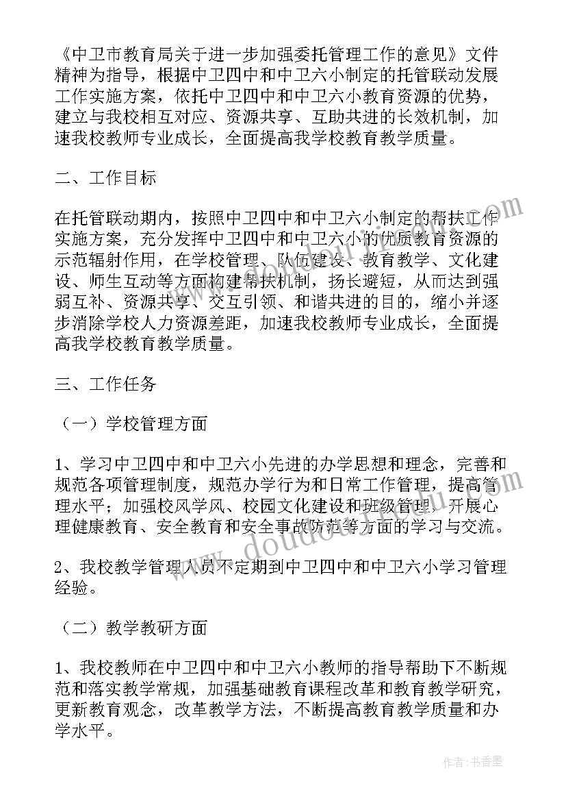 2023年对新学期工作计划(模板8篇)