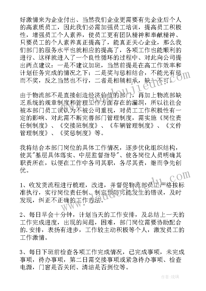 物流工作计划客服部职责 物流客服工作计划物流客服工作计划(精选10篇)