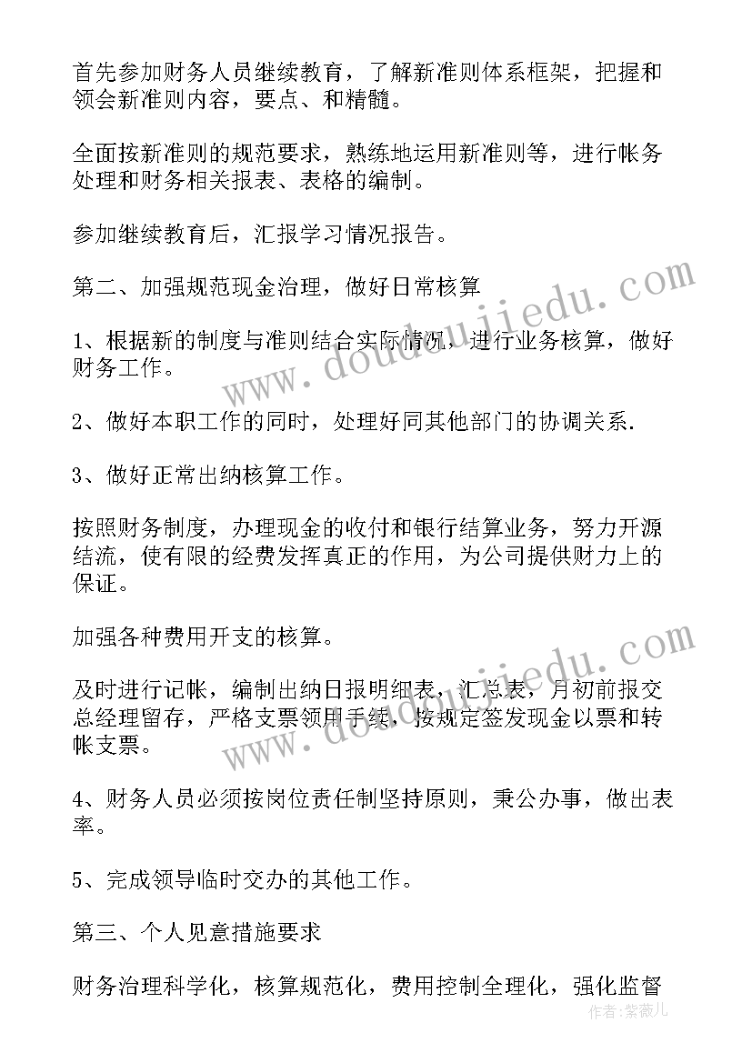 最新会计长期工作计划书(模板9篇)