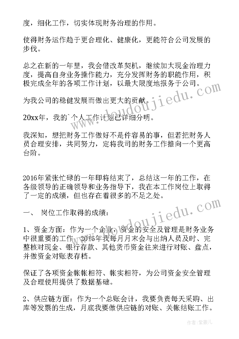 最新会计长期工作计划书(模板9篇)