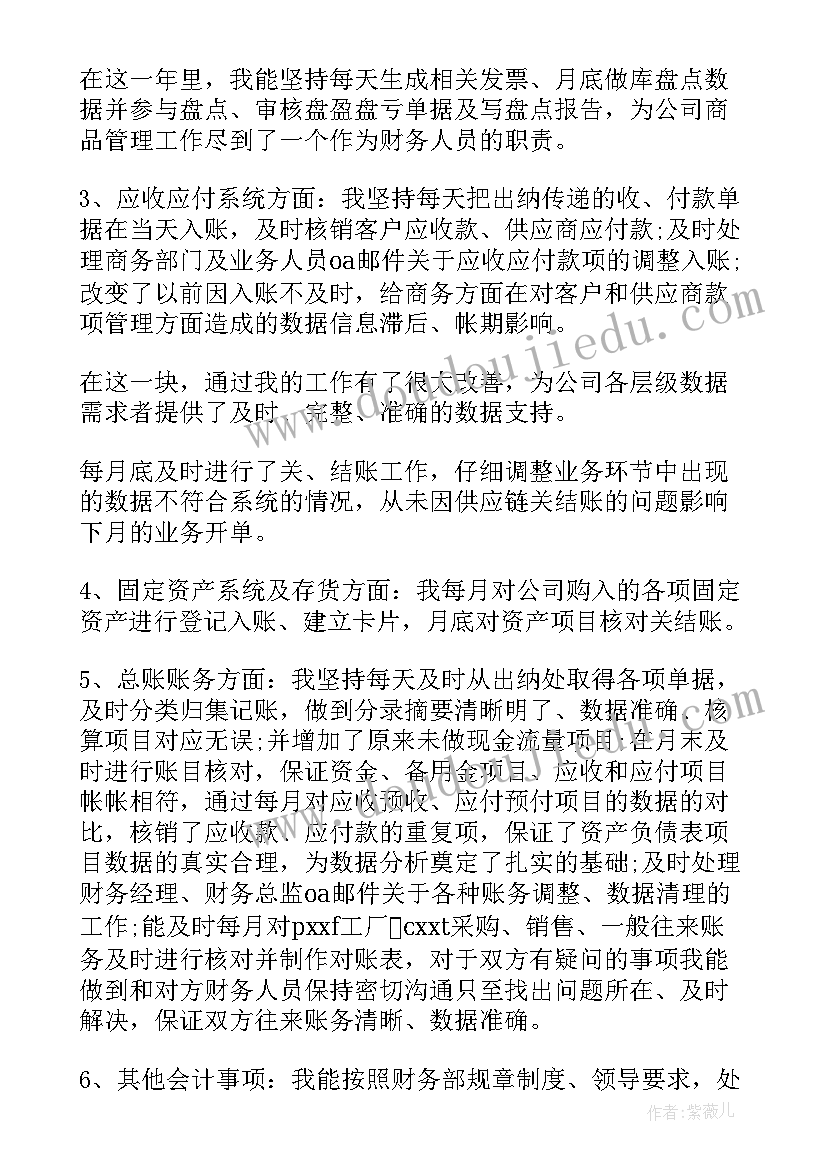 最新会计长期工作计划书(模板9篇)