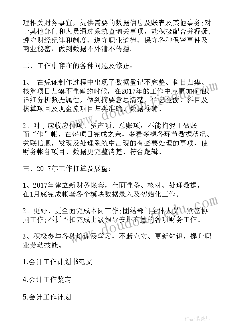 最新会计长期工作计划书(模板9篇)