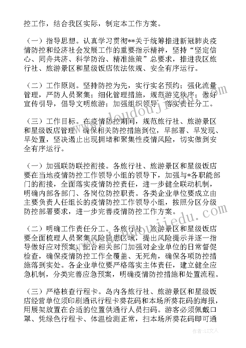 2023年大班下学期疫情安全工作计划(模板5篇)