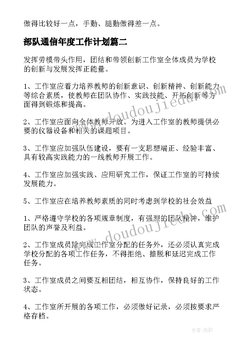 最新部队通信年度工作计划(模板5篇)