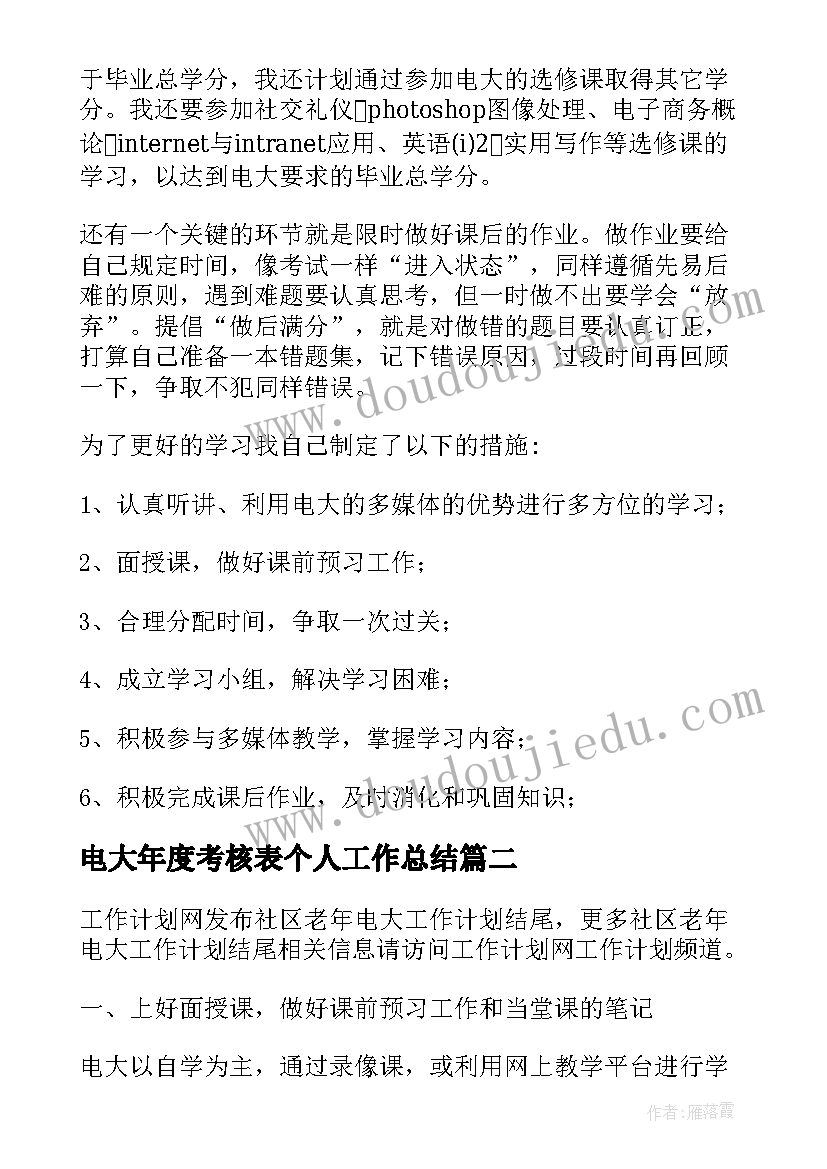 最新电大年度考核表个人工作总结(精选5篇)