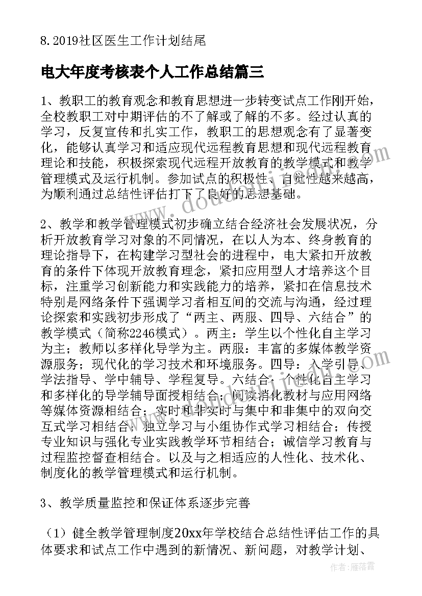 最新电大年度考核表个人工作总结(精选5篇)