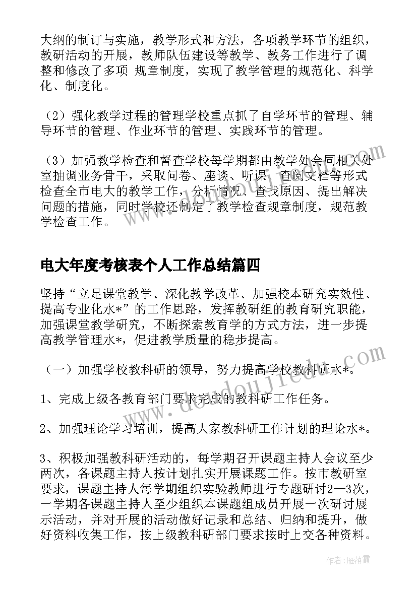 最新电大年度考核表个人工作总结(精选5篇)