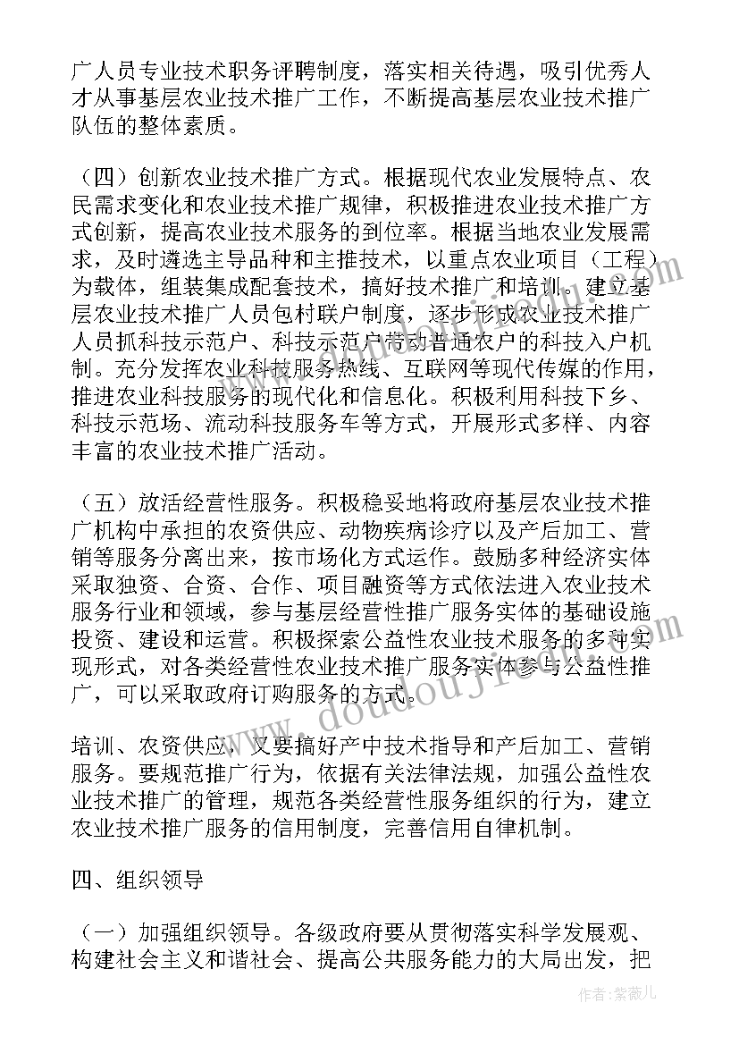 最新农村农技推广工作计划(实用5篇)