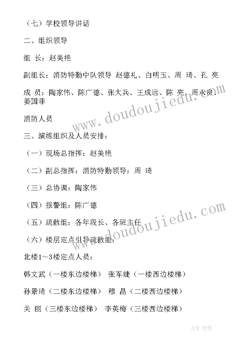 保安应急预案演练工作计划 演练应急预案(通用5篇)