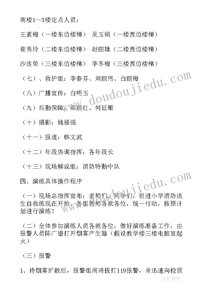 保安应急预案演练工作计划 演练应急预案(通用5篇)