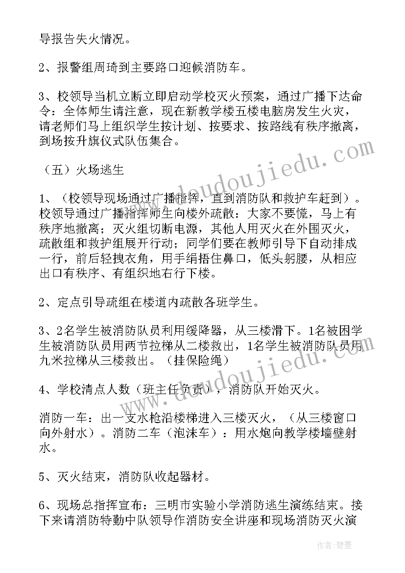 保安应急预案演练工作计划 演练应急预案(通用5篇)