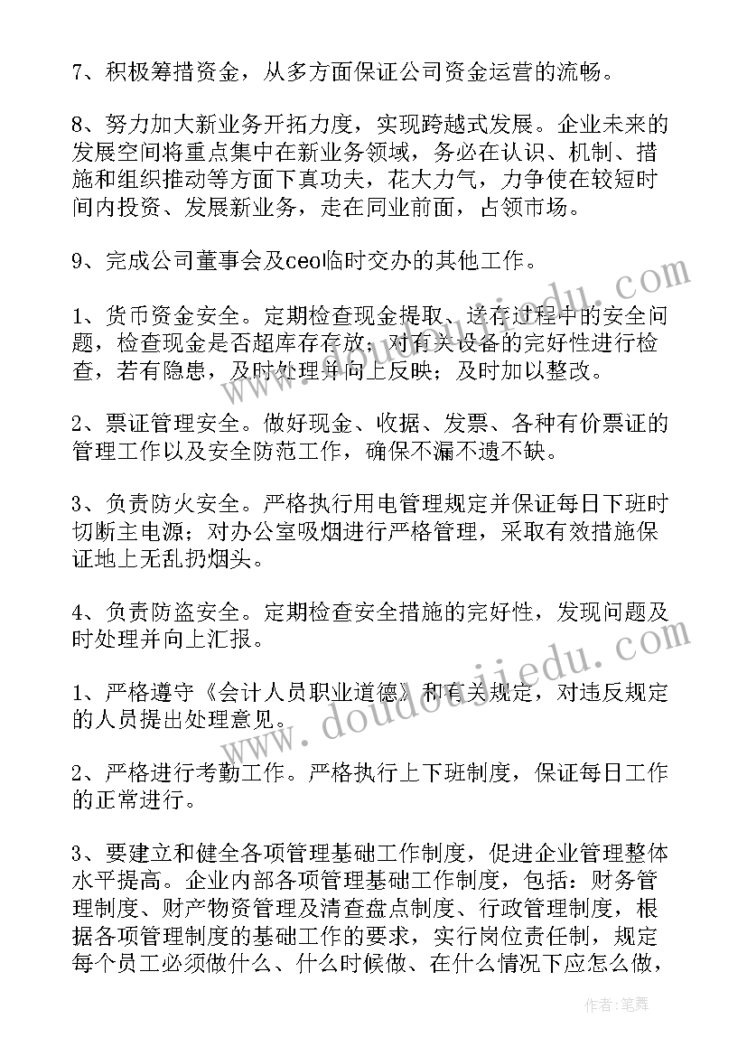 最新教练经理年度工作计划(实用6篇)