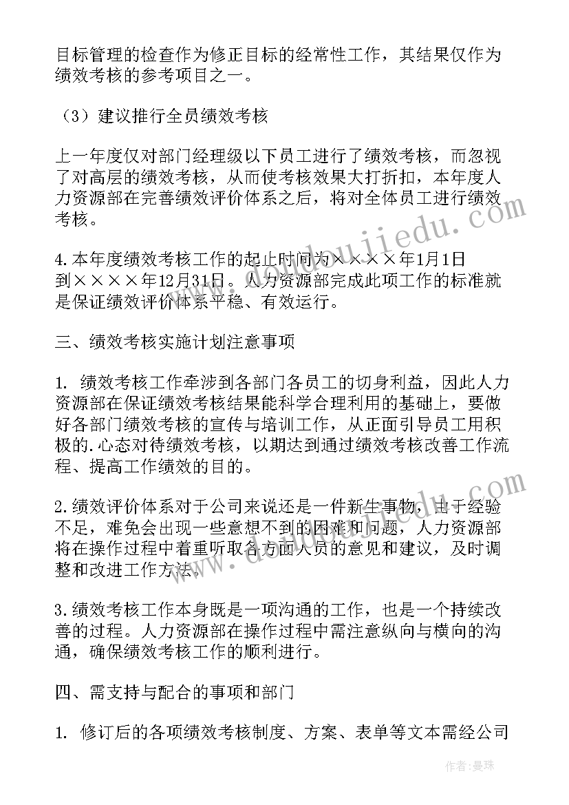 2023年员工绩效工作计划书(实用9篇)