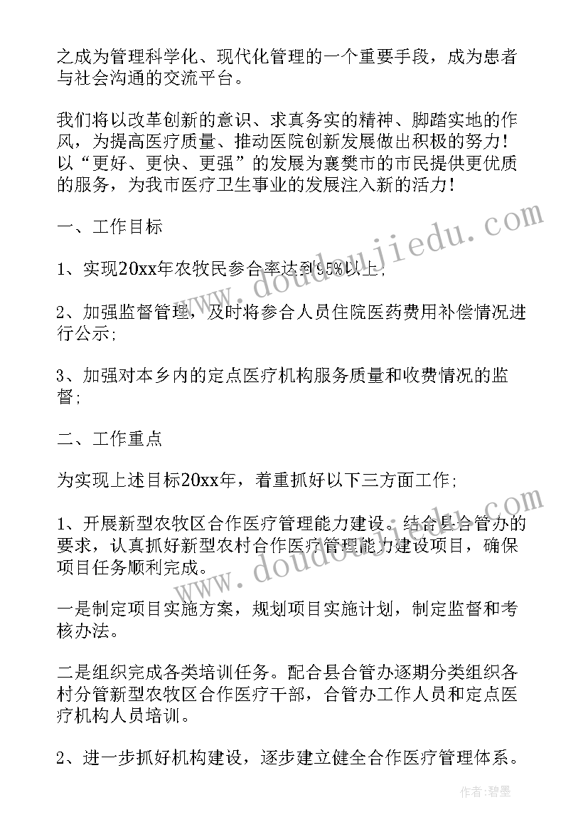 医疗药品工作计划 医疗年度工作计划(大全9篇)