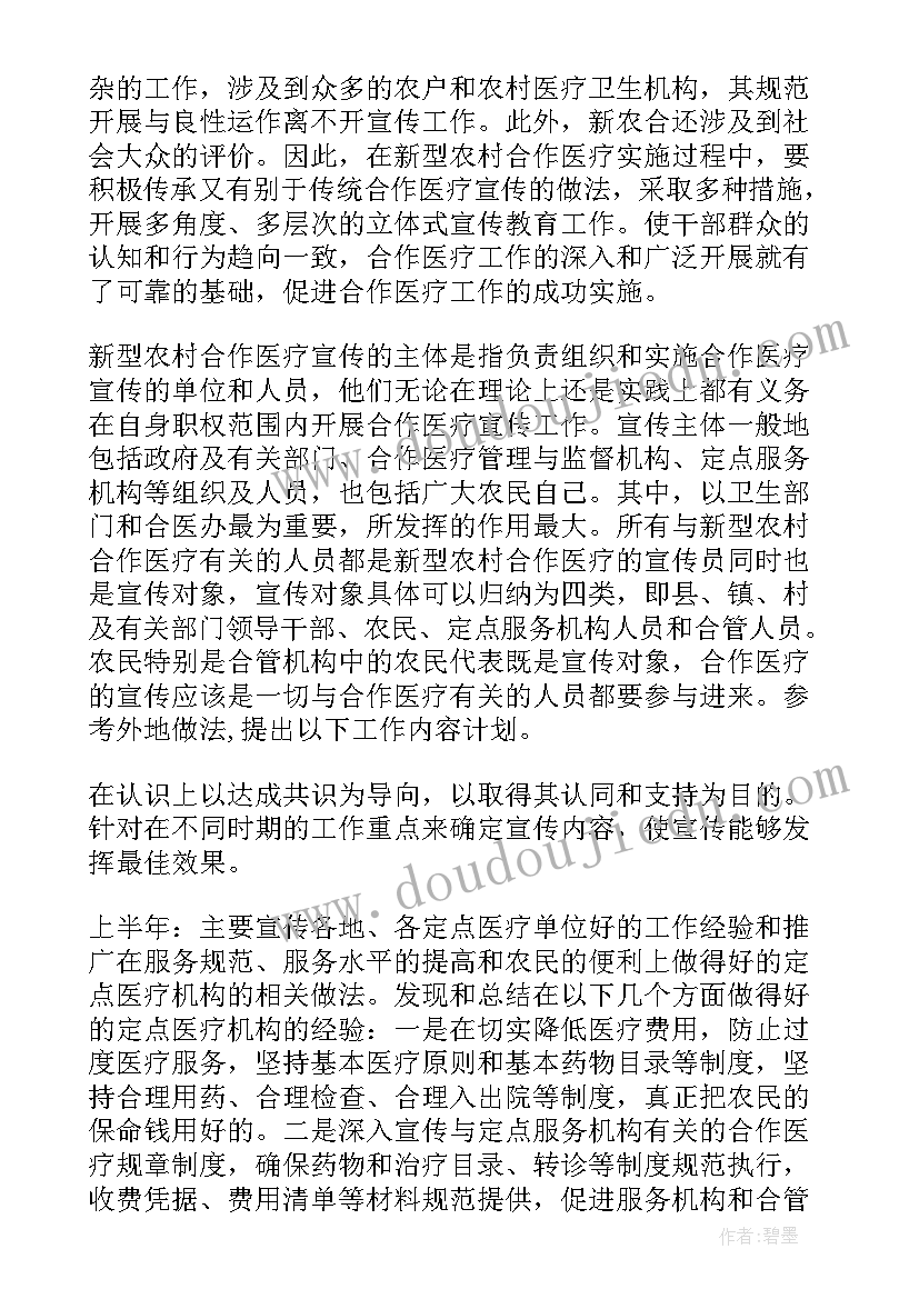 医疗药品工作计划 医疗年度工作计划(大全9篇)