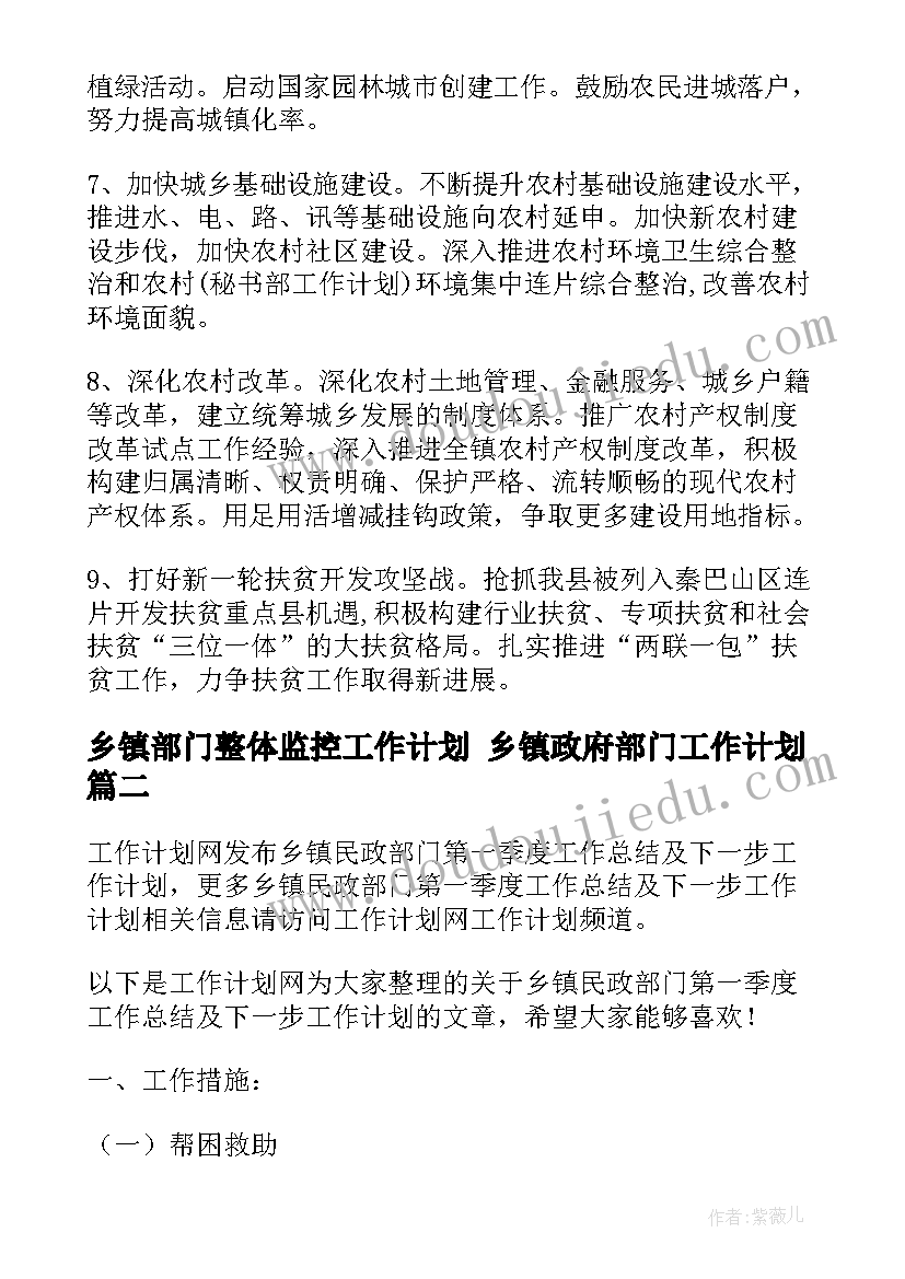 最新乡镇部门整体监控工作计划 乡镇政府部门工作计划(优秀5篇)