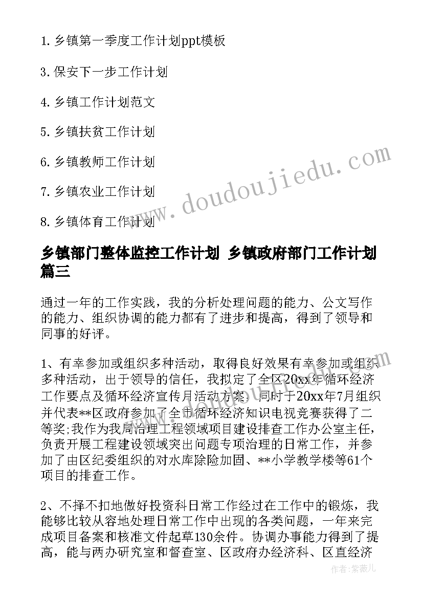 最新乡镇部门整体监控工作计划 乡镇政府部门工作计划(优秀5篇)