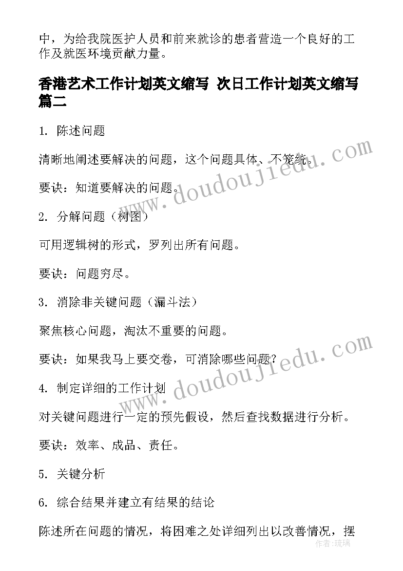 2023年香港艺术工作计划英文缩写 次日工作计划英文缩写(精选5篇)