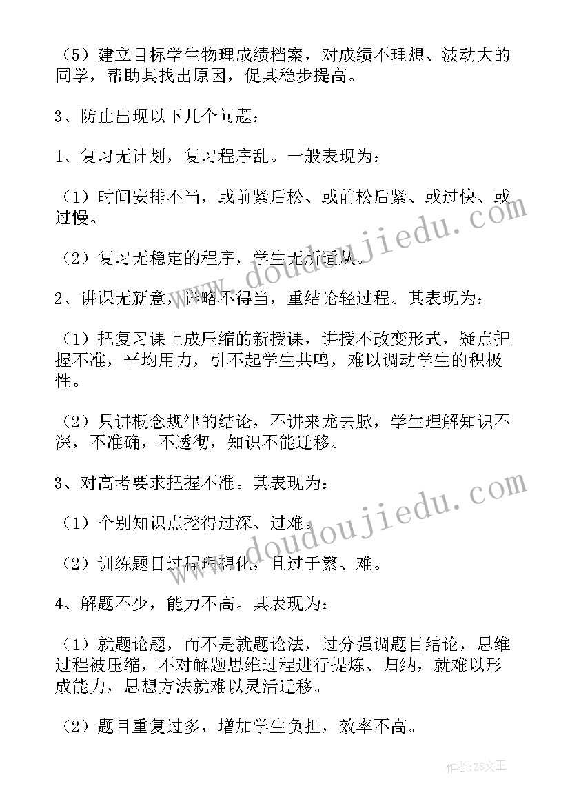 2023年备课组工作总结标题(通用8篇)