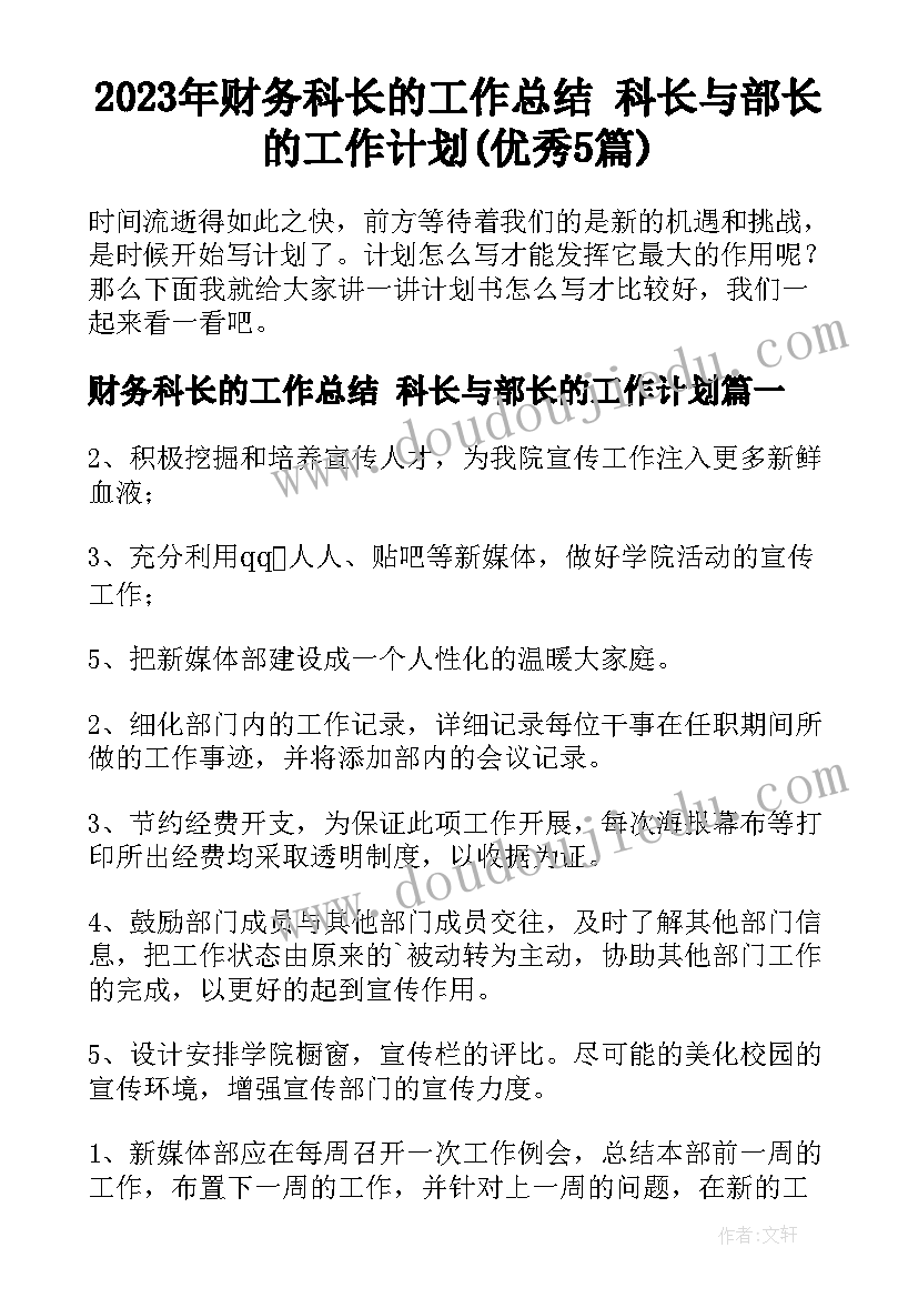 2023年准高二新生入学暑假计划(精选7篇)