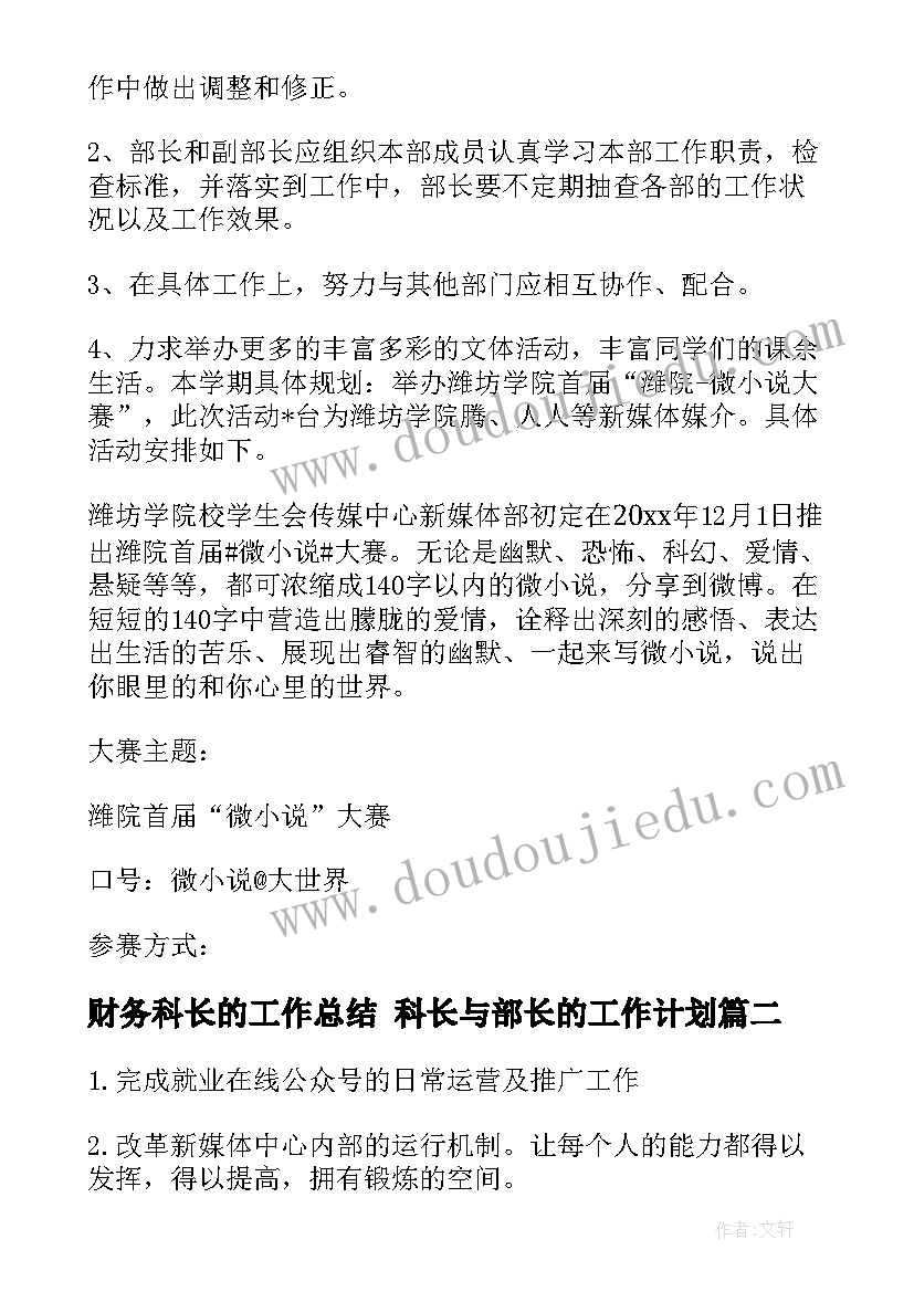 2023年准高二新生入学暑假计划(精选7篇)