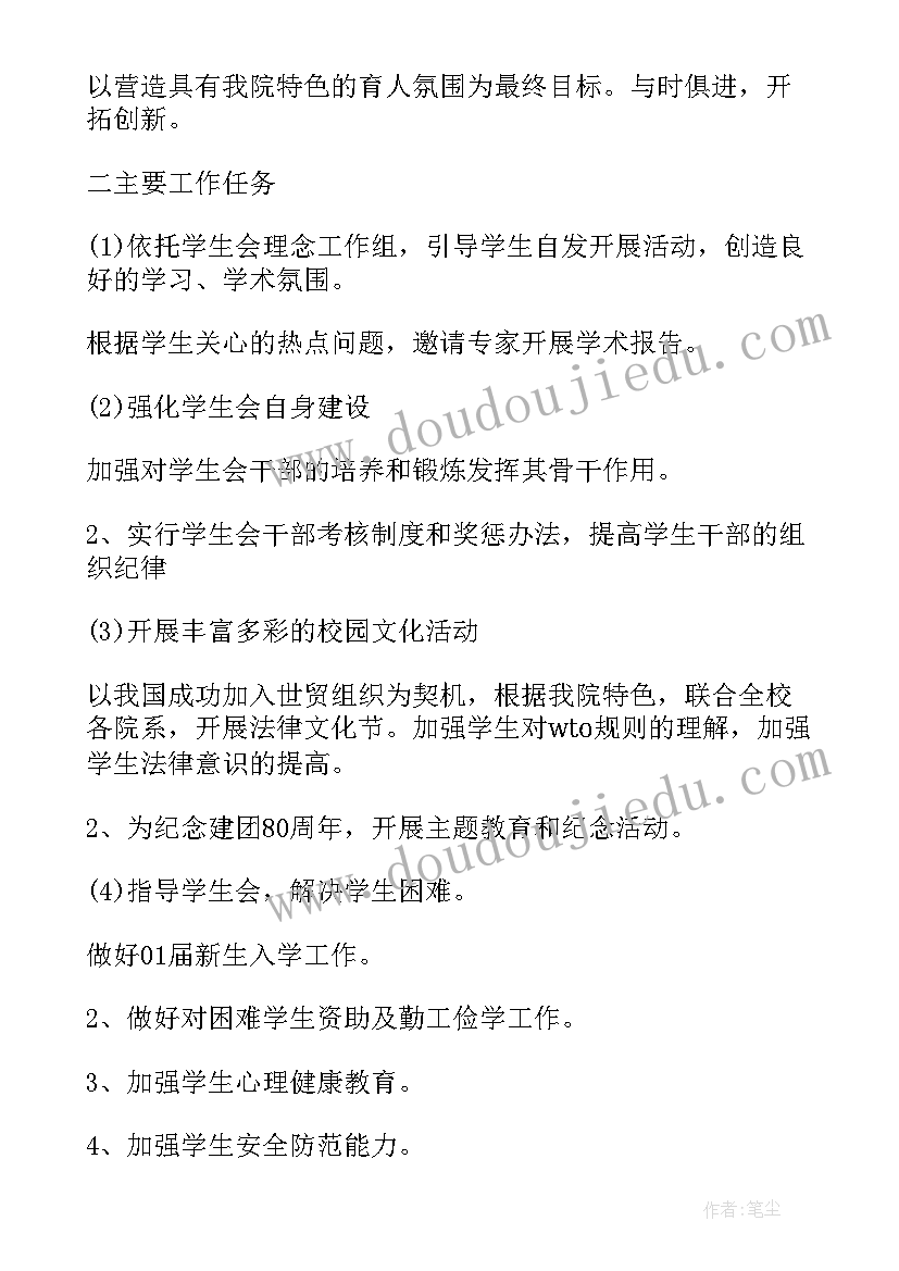 最新按月写年度工作计划的通知 年度工作计划(优秀10篇)