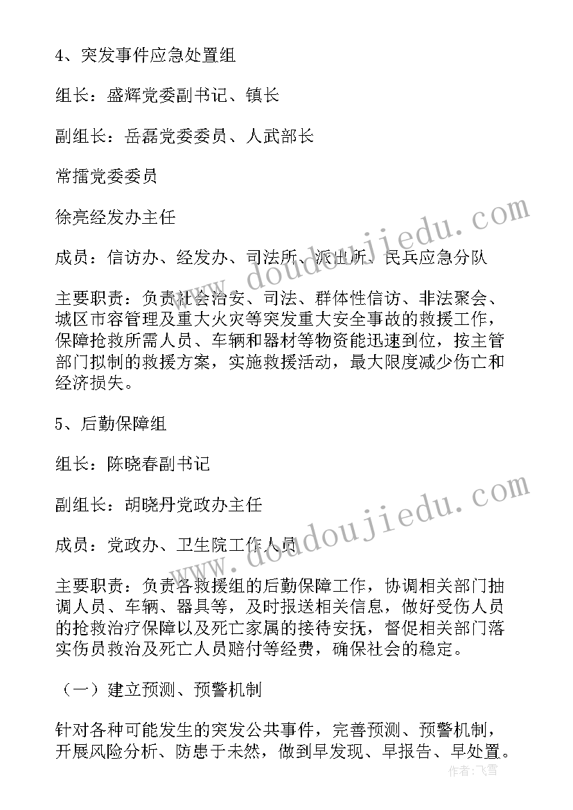 2023年重要时期应急值班工作计划表 节日应急值班值守工作计划(汇总5篇)