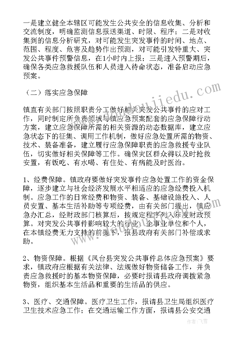 2023年重要时期应急值班工作计划表 节日应急值班值守工作计划(汇总5篇)