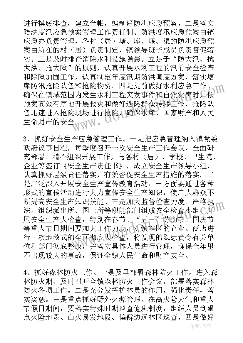 2023年重要时期应急值班工作计划表 节日应急值班值守工作计划(汇总5篇)