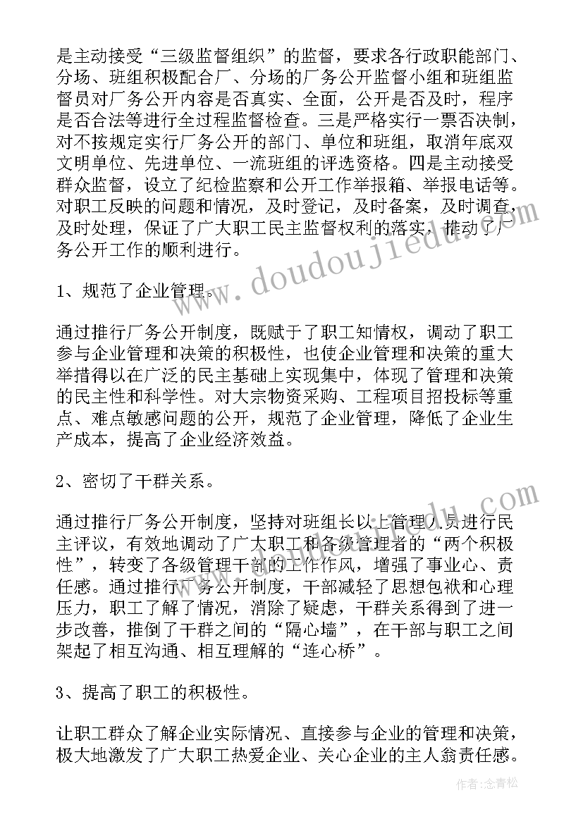 最新企业厂务公开汇报材料 厂务公开工作计划(通用5篇)