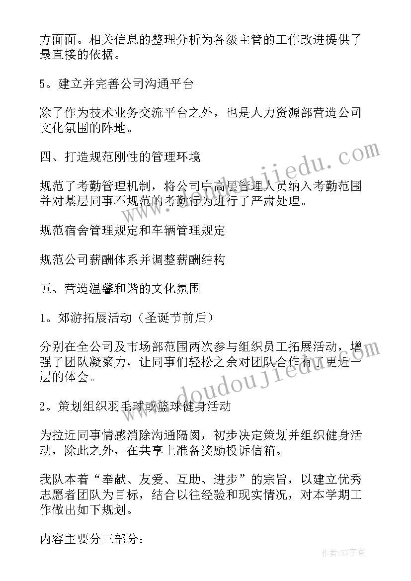 访惠聚工作季度总结 月度工作计划(汇总8篇)