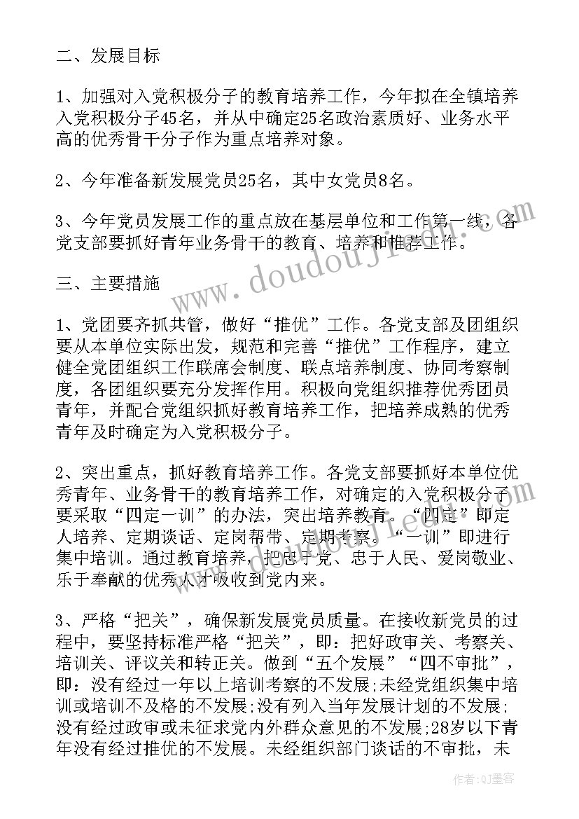 最新个人党员教育工作计划(优质8篇)