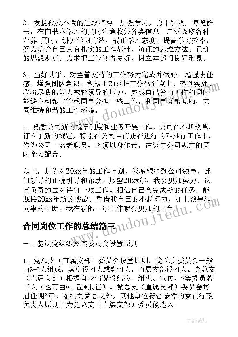 2023年合同岗位工作的总结(优秀5篇)