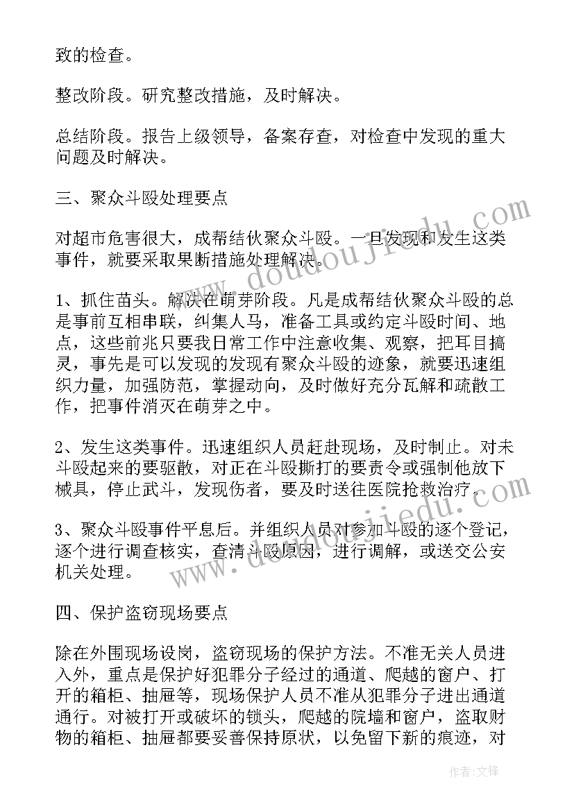 最新机运队队长工作计划(优秀5篇)