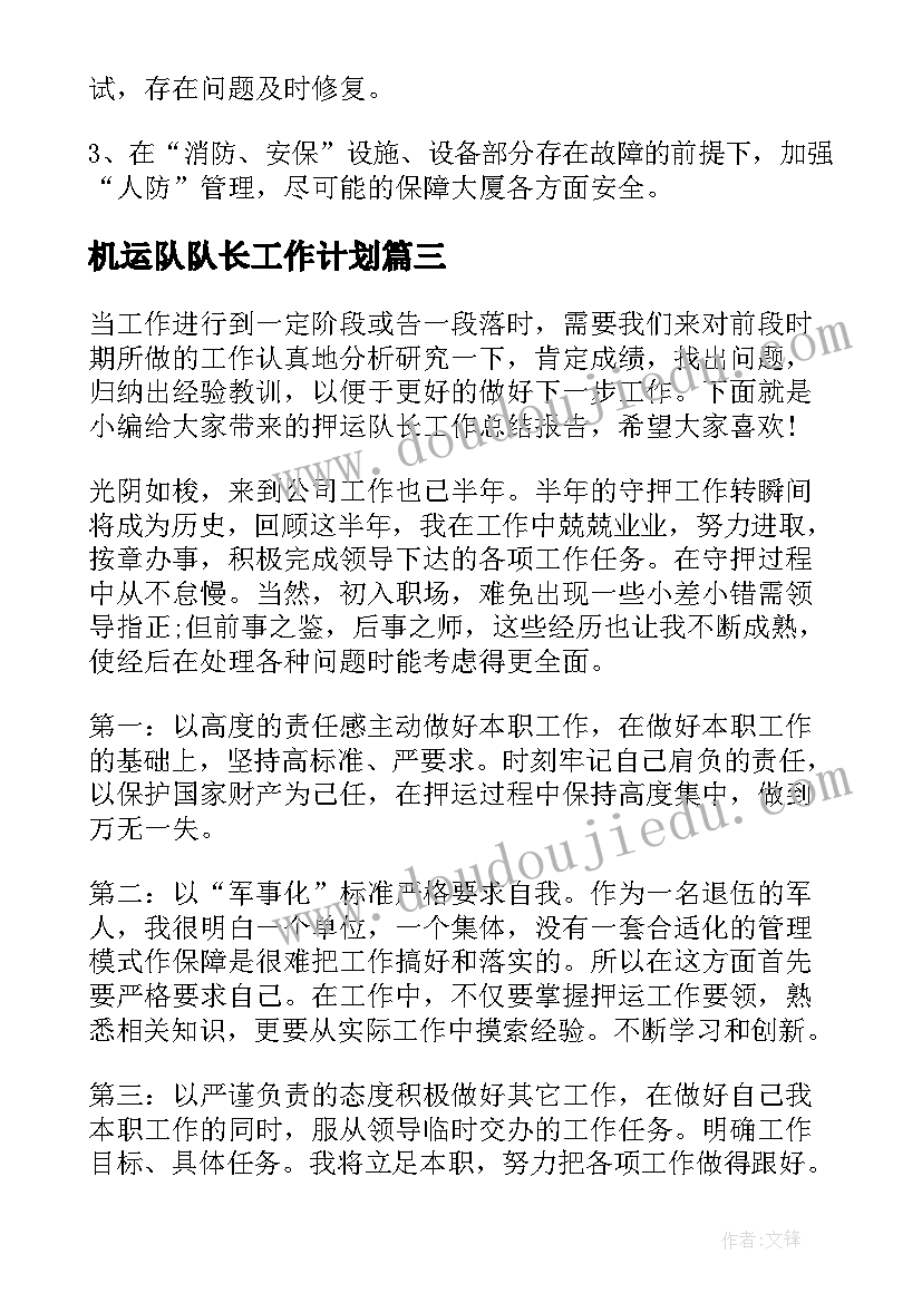 最新机运队队长工作计划(优秀5篇)