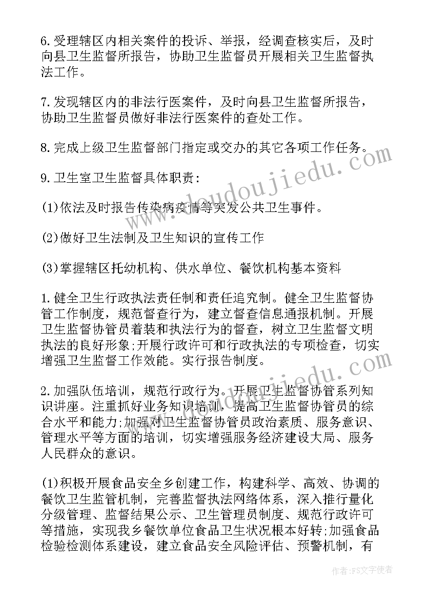 最新智慧监督服务工作计划 社区卫生服务中心卫生监督协管工作计划(精选5篇)