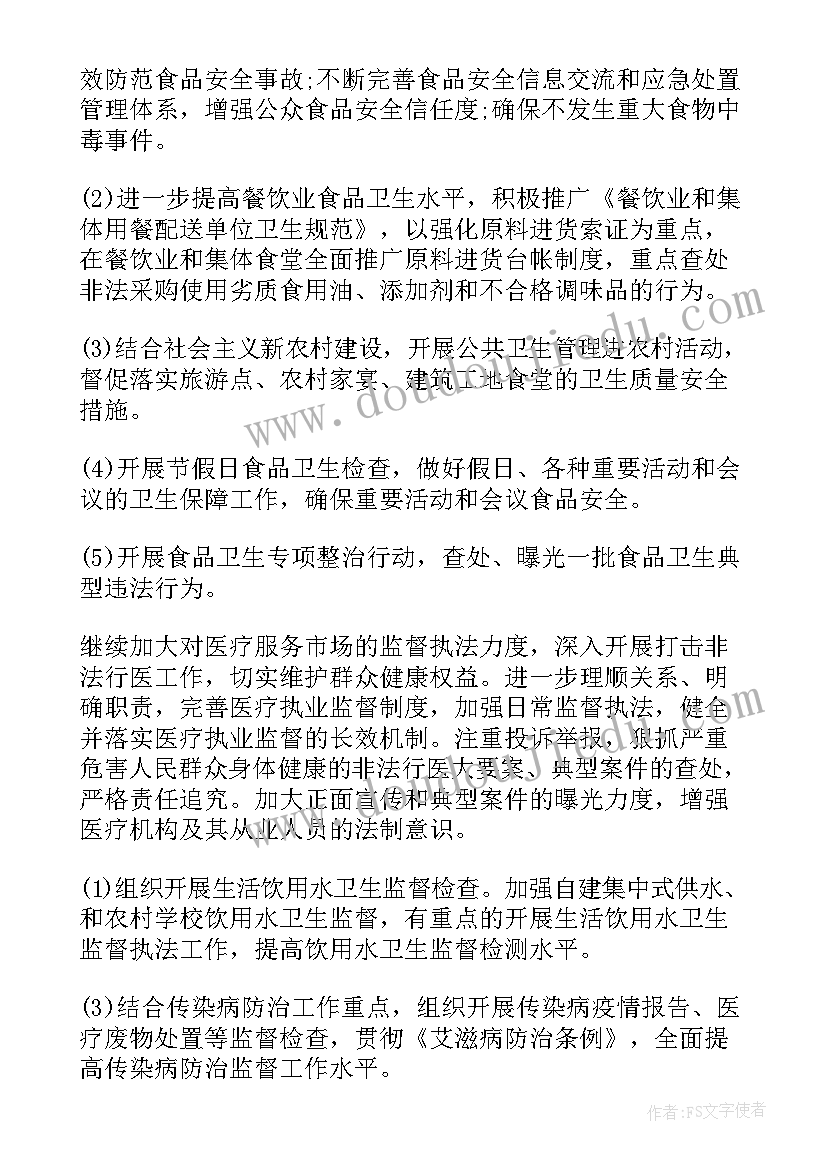 最新智慧监督服务工作计划 社区卫生服务中心卫生监督协管工作计划(精选5篇)