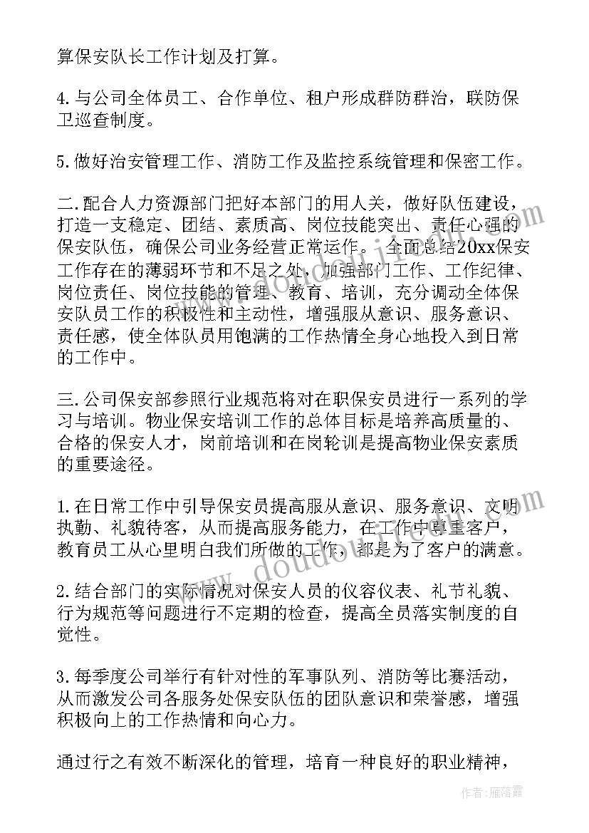 保安工作计划表(实用10篇)