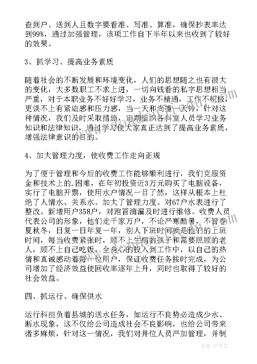 污水厂安全生产工作计划 水厂安全生产工作计划(大全5篇)